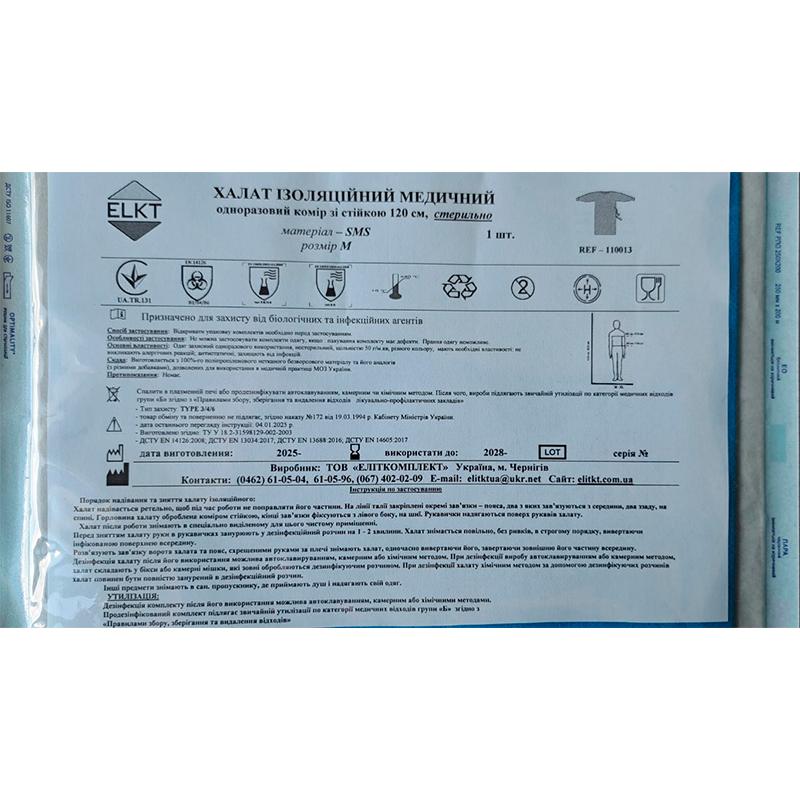 Халат ізоляційний медичний 120 см, СМС 35 г/м2, стерильно, Бренд ELKT